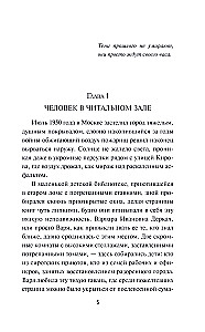 Инженер смерти