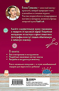 Fabric Doll. Parisian Woman. Master Class and Full-Size Patterns