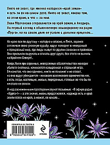 Где-то на краю света