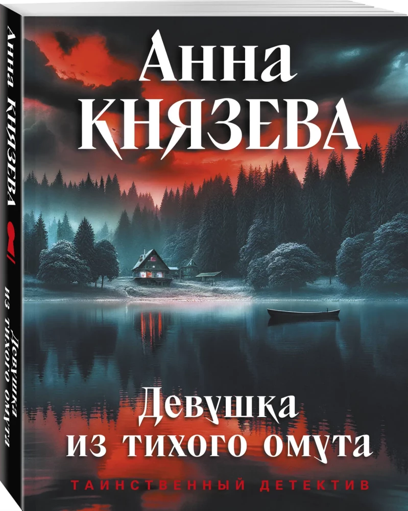 Девушка из тихого омута