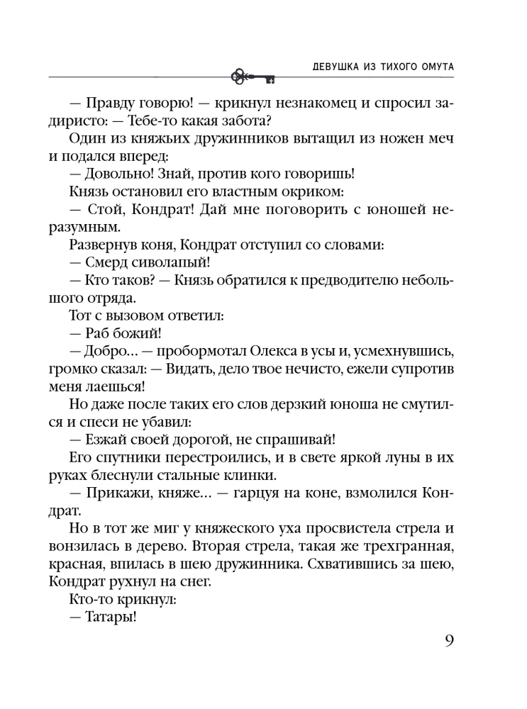 Девушка из тихого омута