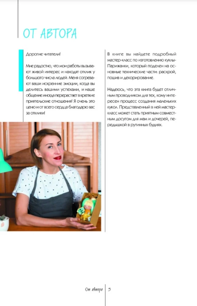 Fabric Doll. Parisian Woman. Master Class and Full-Size Patterns