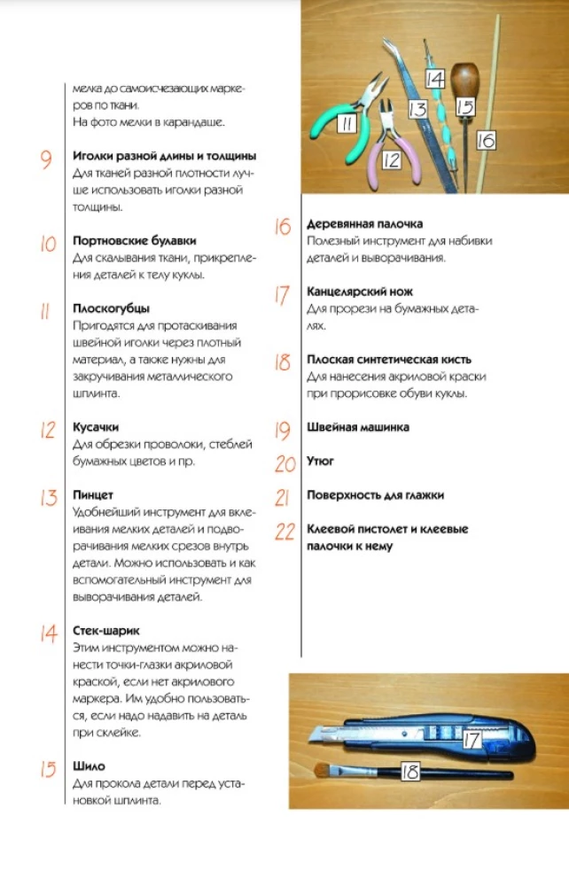 Fabric Doll. Parisian Woman. Master Class and Full-Size Patterns