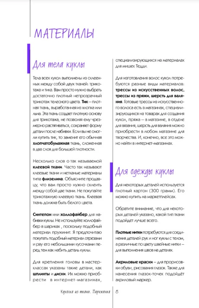 Fabric Doll. Parisian Woman. Master Class and Full-Size Patterns