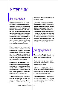 Fabric Doll. Parisian Woman. Master Class and Full-Size Patterns