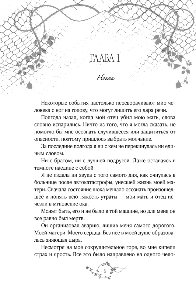 Тихие клятвы