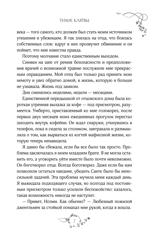 Тихие клятвы