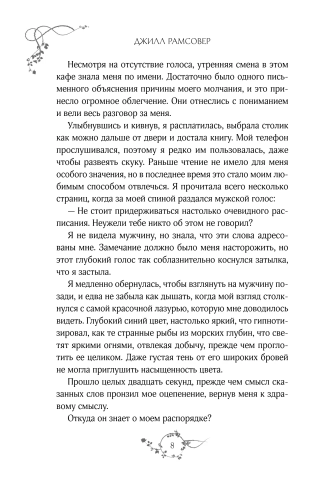 Тихие клятвы