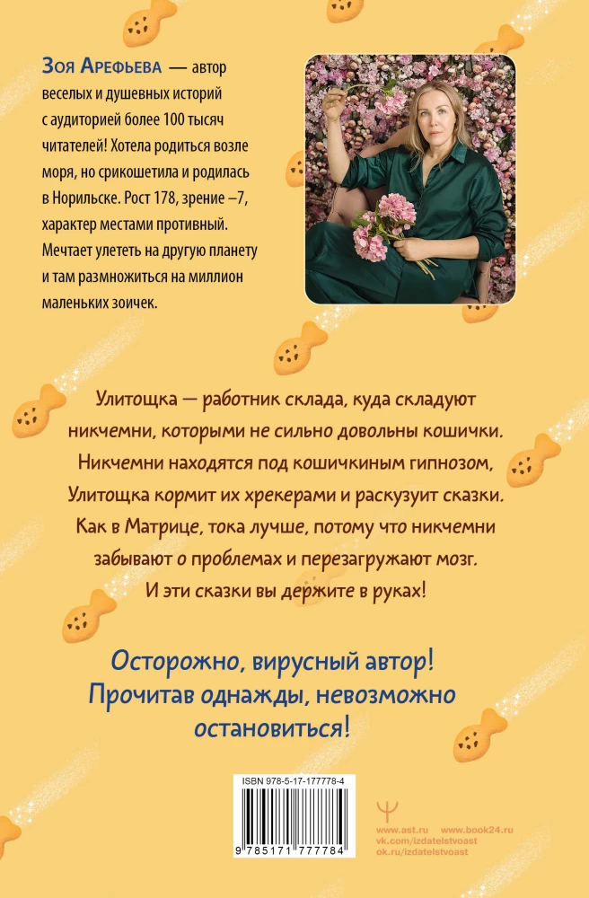 Kojos, krekeris, du nagai. Katės Ulitoštkos kronikos tiems, kurie nori laikyti uodegą vėjo kryptimi