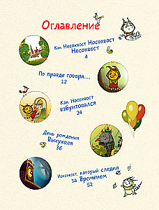 Тот самый знаменитый всем известный Носохвост!