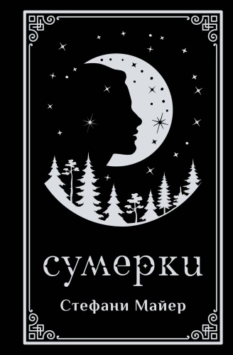 Zmierzch