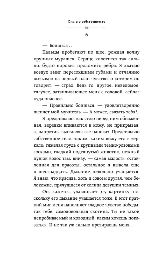 Она его собственность. Триана