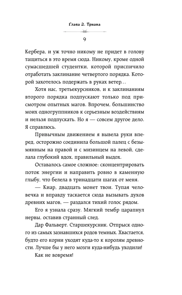 Она его собственность. Триана