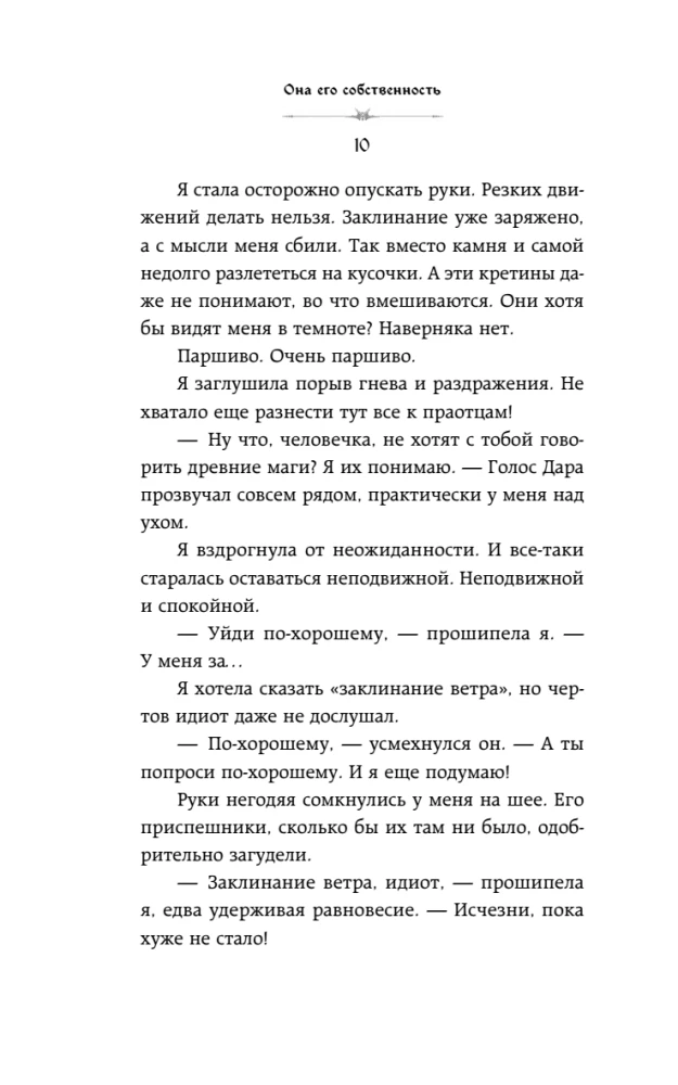 Она его собственность. Триана