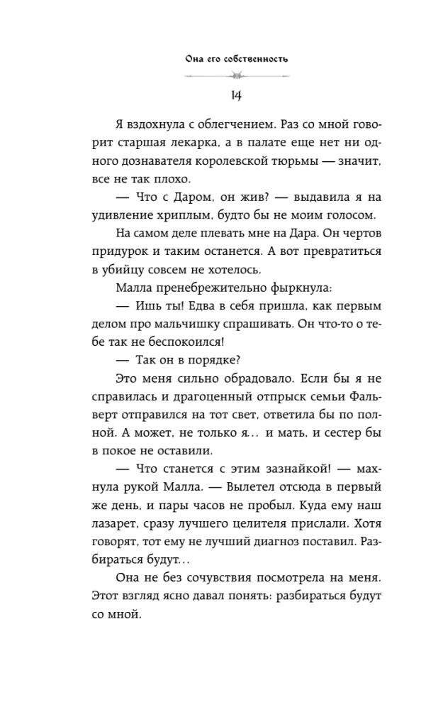 Она его собственность. Триана