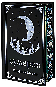 Сумерки