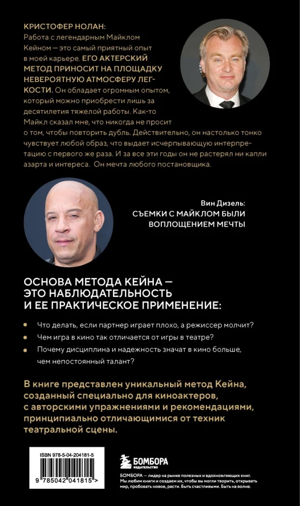 Acting for Film. Methods and Techniques of Michael Caine