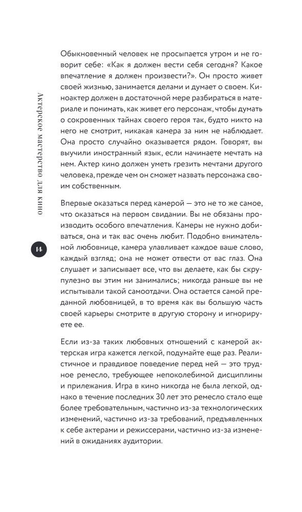 Acting for Film. Methods and Techniques of Michael Caine