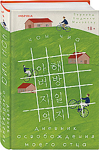 Tėvo išlaisvinimo dienoraštis