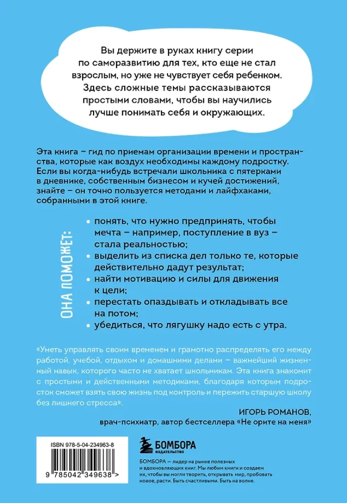 This is my time! Time management for teenagers: how to achieve more and be less tired