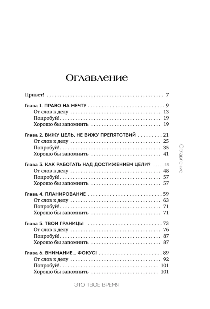 This is my time! Time management for teenagers: how to achieve more and be less tired