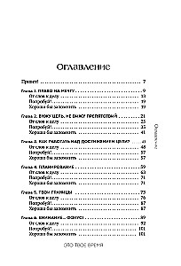 This is my time! Time management for teenagers: how to achieve more and be less tired