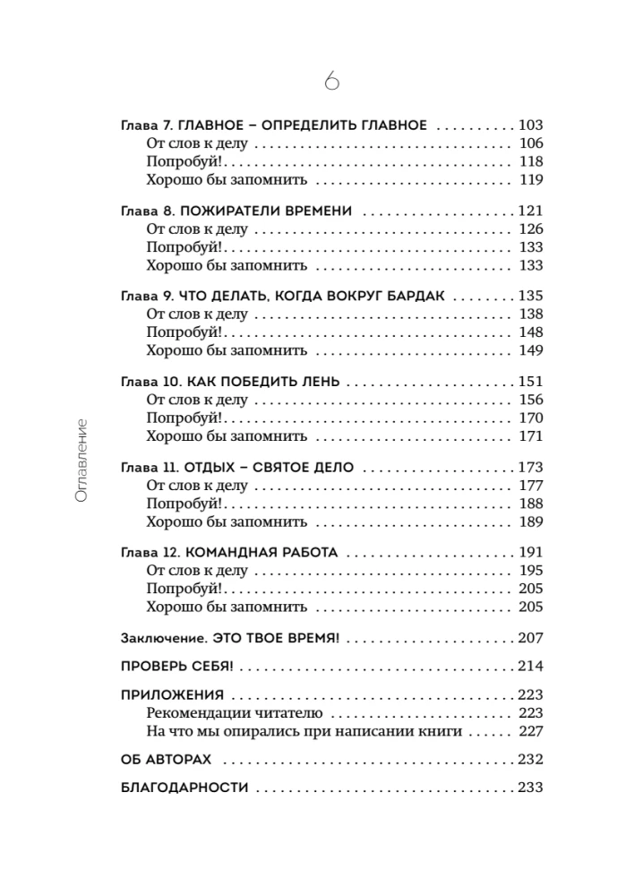 This is my time! Time management for teenagers: how to achieve more and be less tired