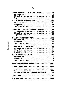 This is my time! Time management for teenagers: how to achieve more and be less tired