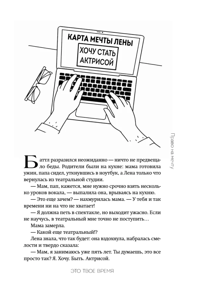 This is my time! Time management for teenagers: how to achieve more and be less tired