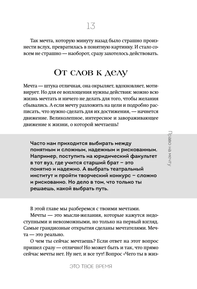 This is my time! Time management for teenagers: how to achieve more and be less tired