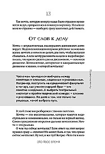 This is my time! Time management for teenagers: how to achieve more and be less tired