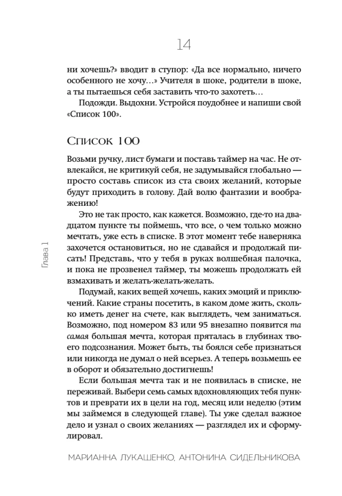 This is my time! Time management for teenagers: how to achieve more and be less tired