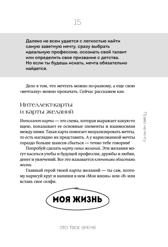 This is my time! Time management for teenagers: how to achieve more and be less tired