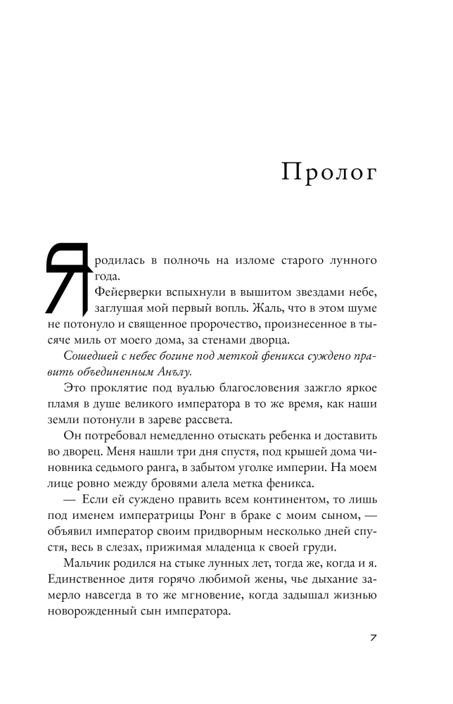 Принц ночной крови