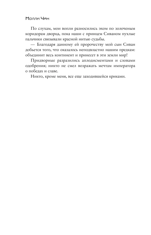 Принц ночной крови