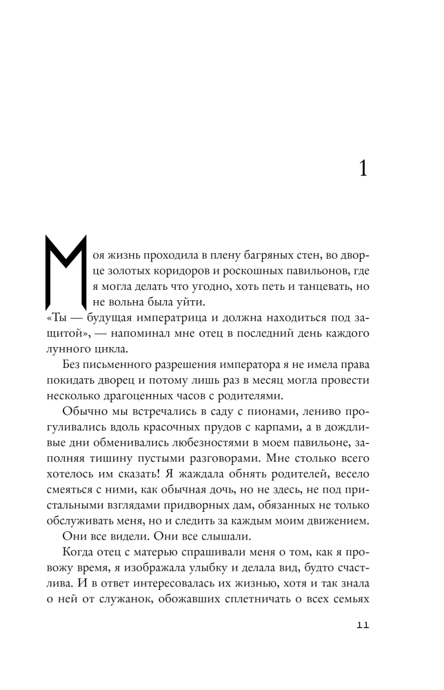 Принц ночной крови