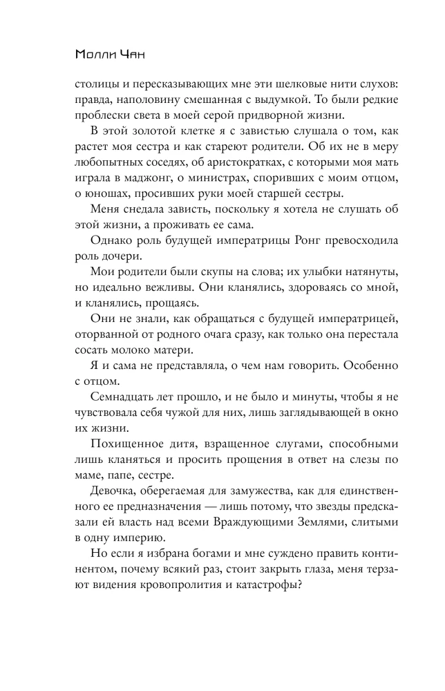 Принц ночной крови