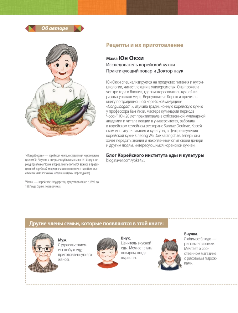 Домашние рецепты от корейской мамы. Кимчи, кимбап, ттокпокки и еще более 30 блюд в иллюстрациях