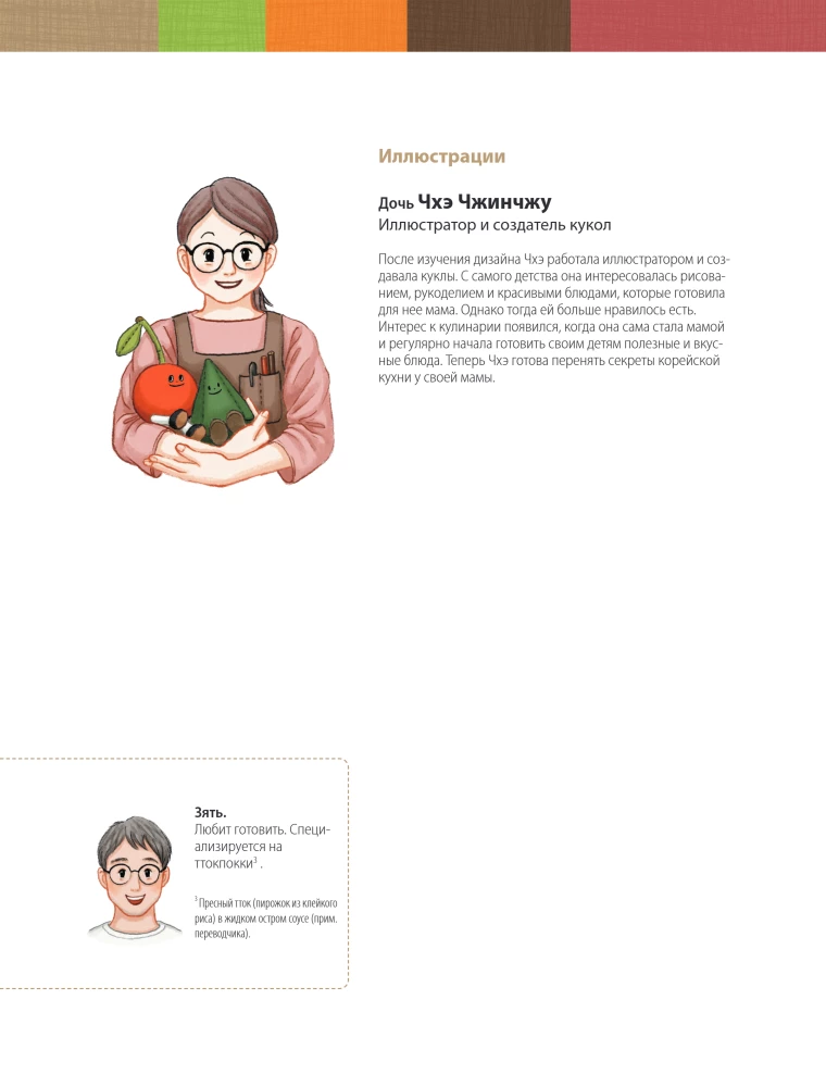 Домашние рецепты от корейской мамы. Кимчи, кимбап, ттокпокки и еще более 30 блюд в иллюстрациях