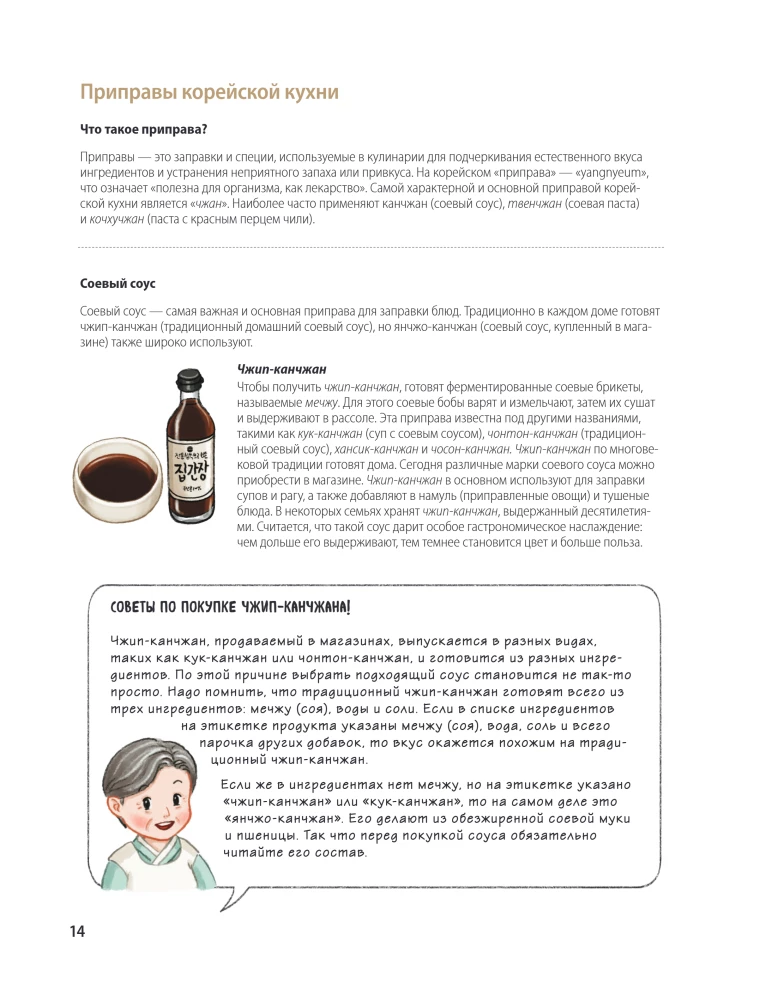 Домашние рецепты от корейской мамы. Кимчи, кимбап, ттокпокки и еще более 30 блюд в иллюстрациях