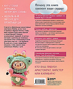 Всё для Лабубу. Вяжем крючком одежду и аксессуары. Одеваем оригинальную и вязаную игрушку