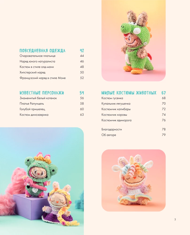 Всё для Лабубу. Вяжем крючком одежду и аксессуары. Одеваем оригинальную и вязаную игрушку