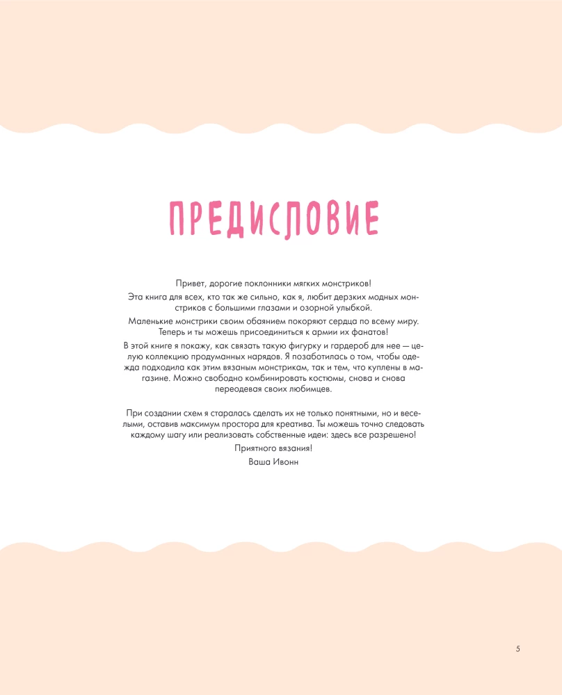 Всё для Лабубу. Вяжем крючком одежду и аксессуары. Одеваем оригинальную и вязаную игрушку