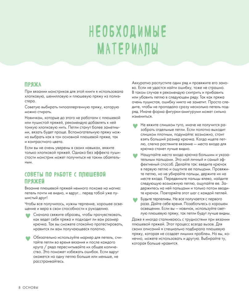 Всё для Лабубу. Вяжем крючком одежду и аксессуары. Одеваем оригинальную и вязаную игрушку