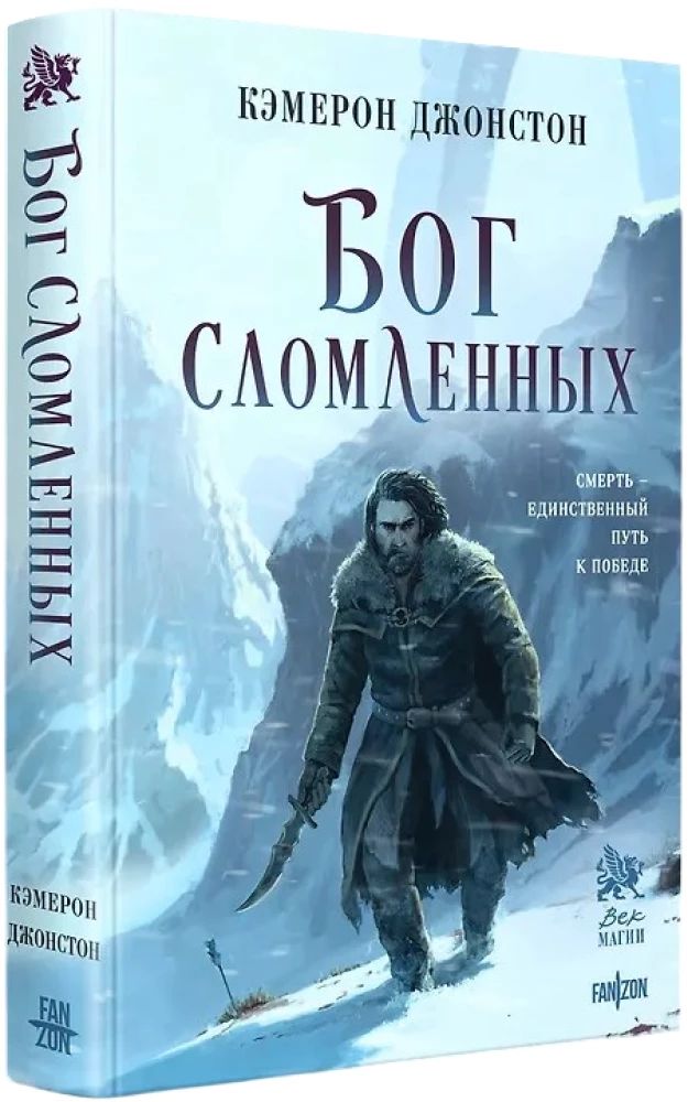 Бог сломленных