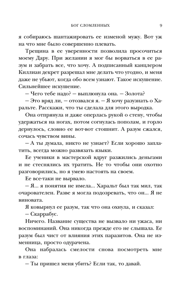 Бог сломленных