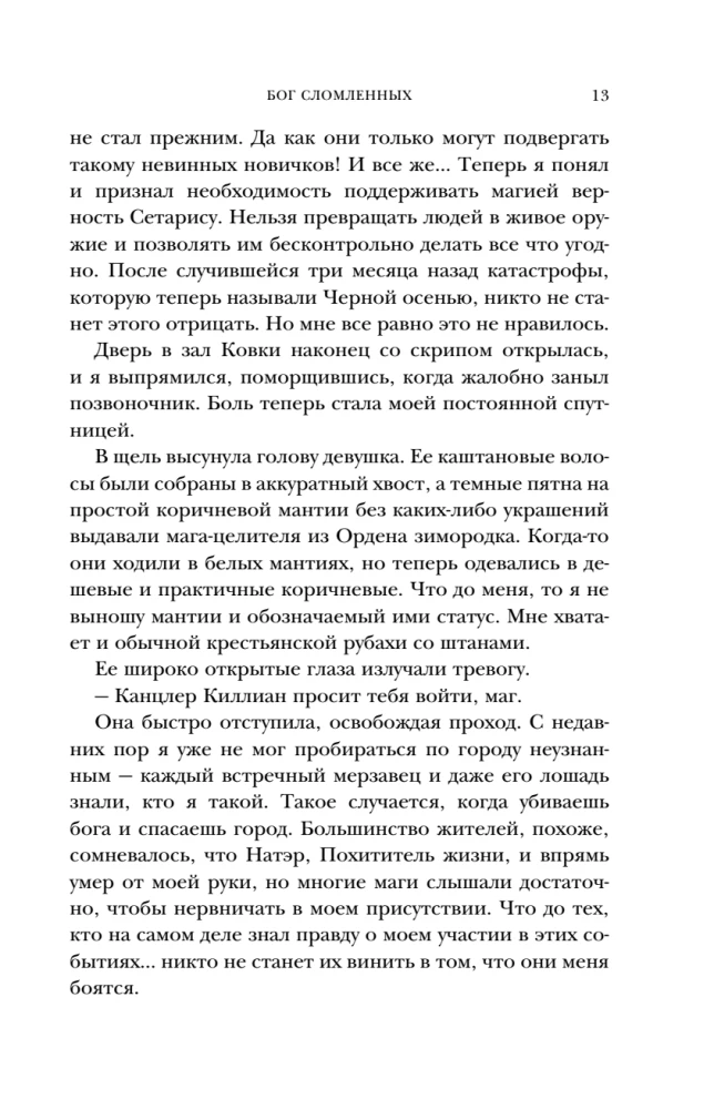 Бог сломленных