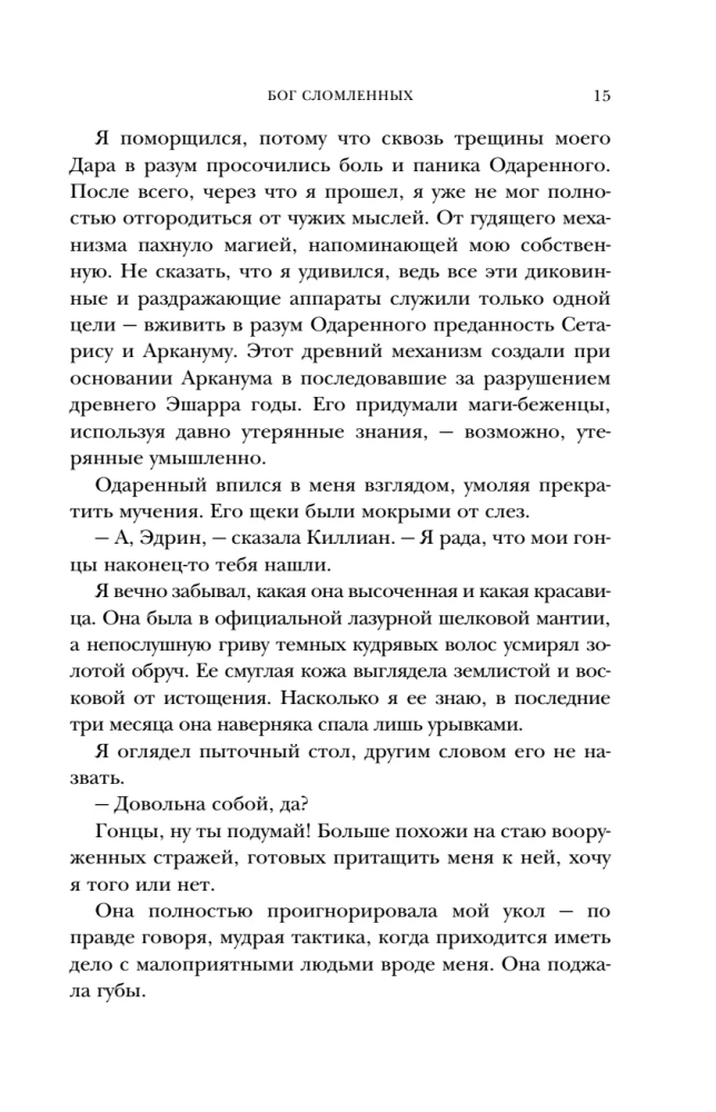 Бог сломленных