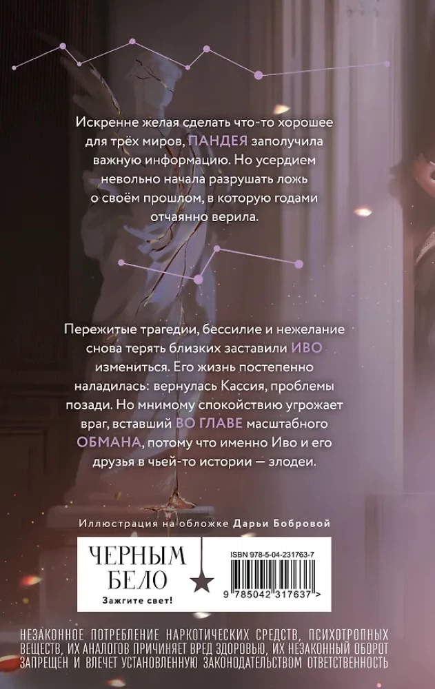 At the Head of Deception