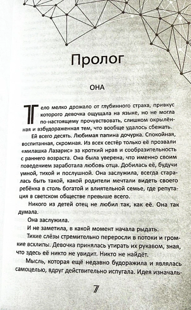 At the Head of Deception